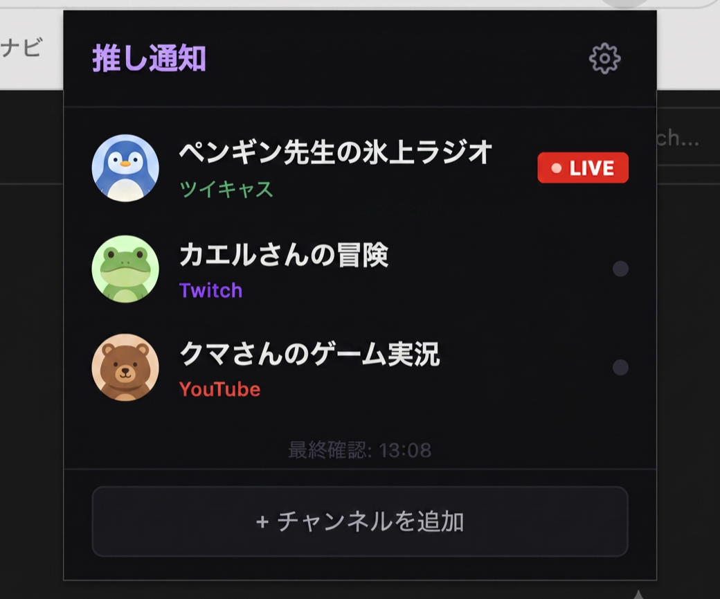 推し通知の拡張ポップアップ画面。配信中の推しにLIVEバッジが表示されている